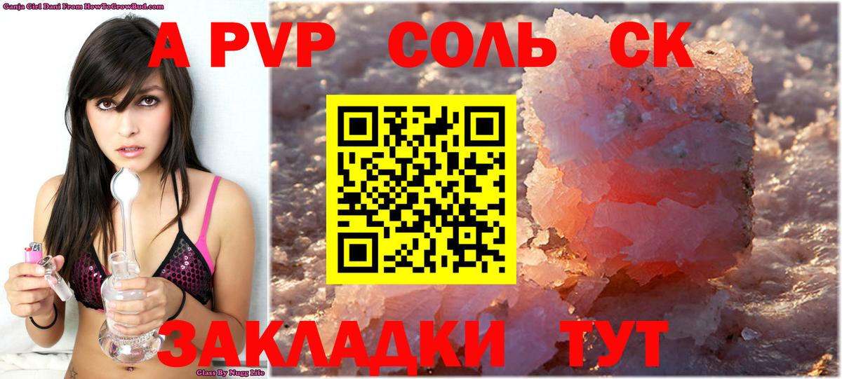 A-PVP крисы CK Тольятти