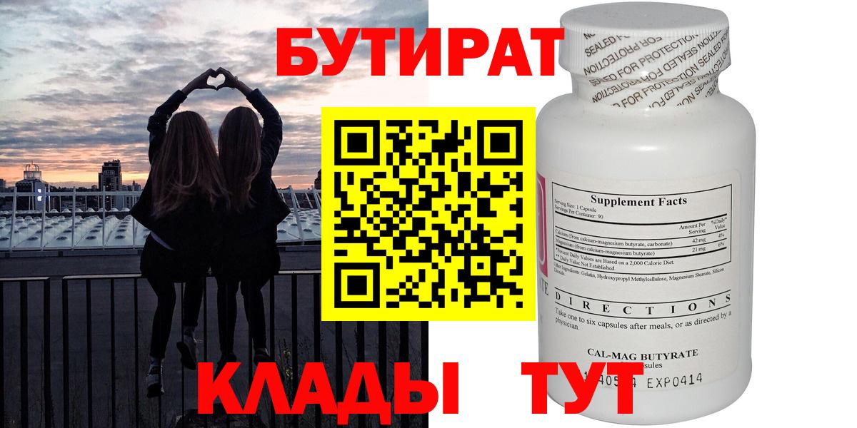 Бутират GHB Тольятти
