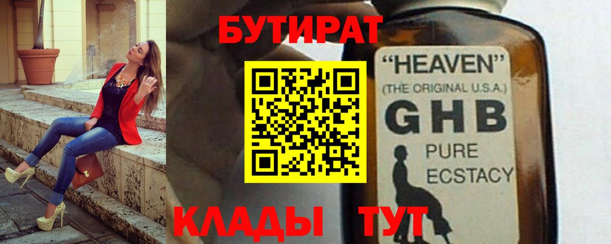 Бутират бутик  Вход с VPN  БУТИРАТ  Тольятти 