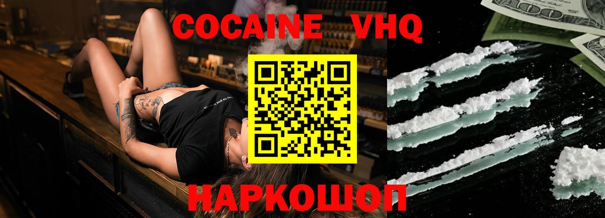 Тольятти  КОКАИН FishScale  Кокаин 98%  Вход с VPN 