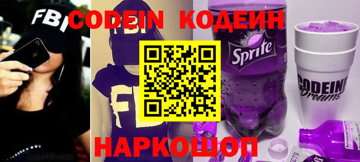 Тольятти  Codein напиток Lean (лин)  Codein Purple Drank  Вход с VPN 
