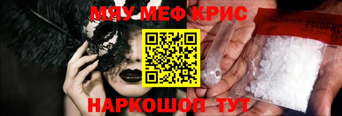 Меф мяу мяу Тольятти