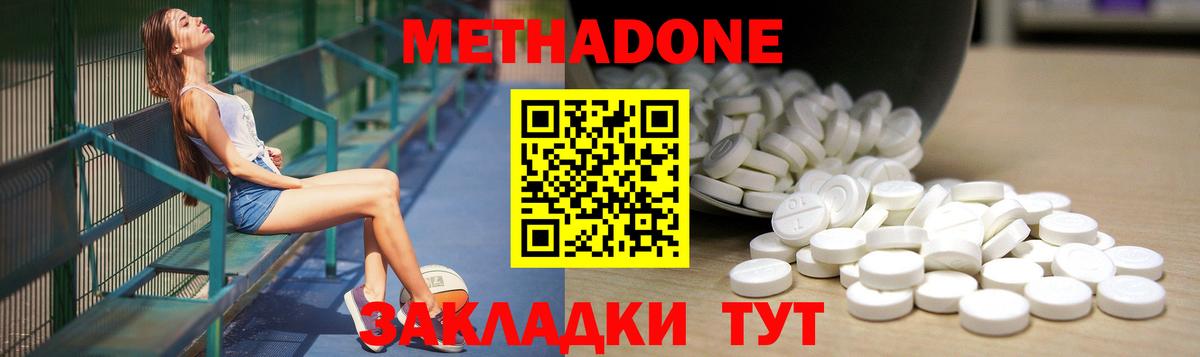 Метадон methadone  МЕТАДОН VHQ  Вход с VPN  Тольятти 
